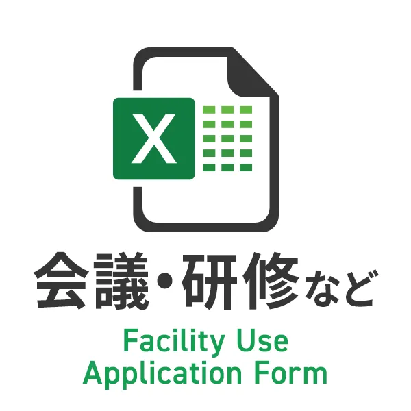 会議・研修などの申込書